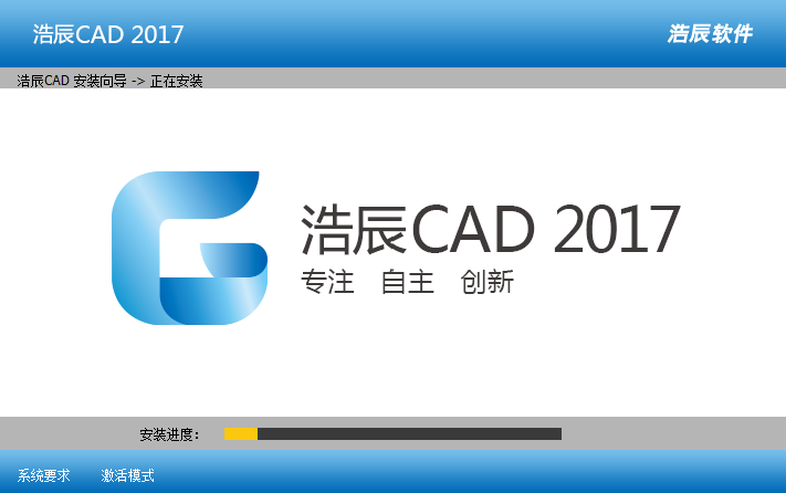 浩辰CAD 2017下载安装教程-11