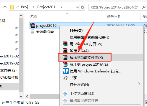 Project 2016下载安装教程-1