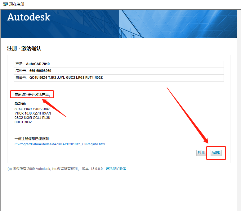 AutoCAD 2010下载安装教程-37