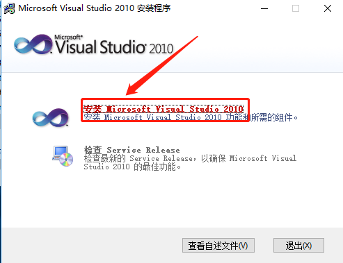 Visual Studio 2010下载安装教程-5