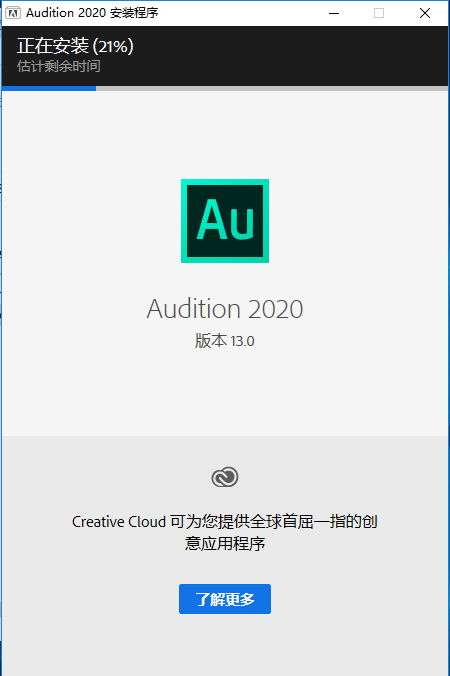 Audition 2020下载安装教程-9