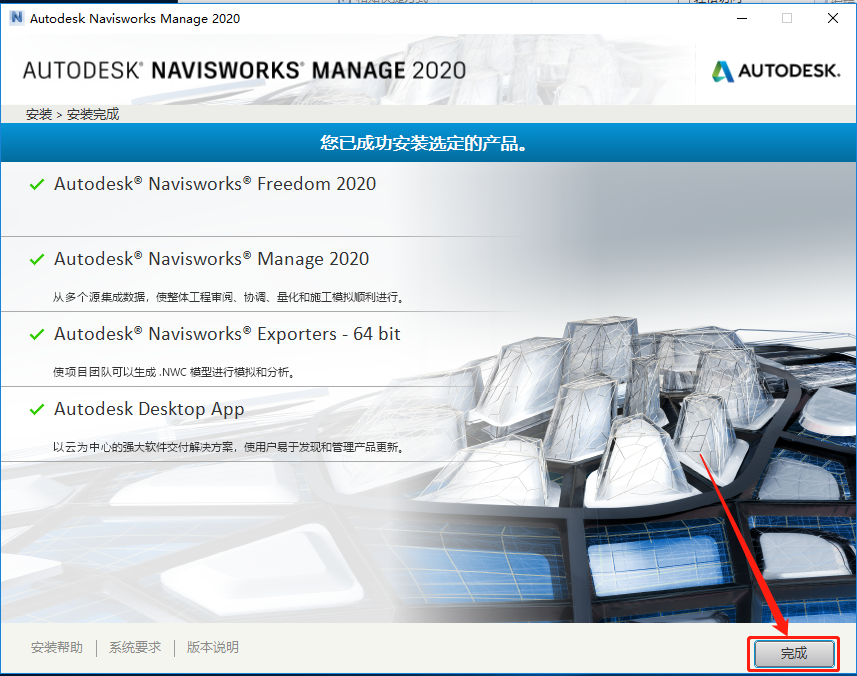 Navisworks 2020下载安装教程-12