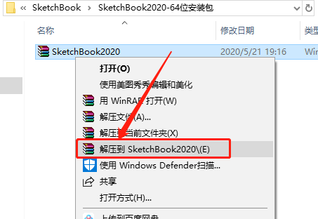 SketchBook 2020下载安装教程-1