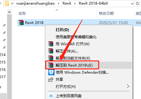 Revit 2018下载安装教程-1