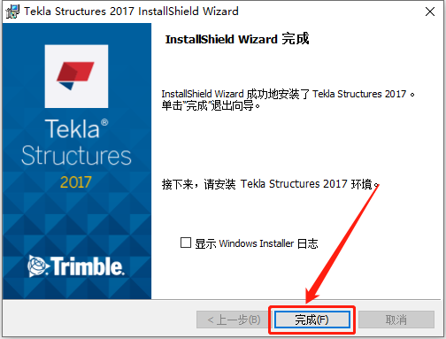 Tekla Structures 2017下载安装教程-14