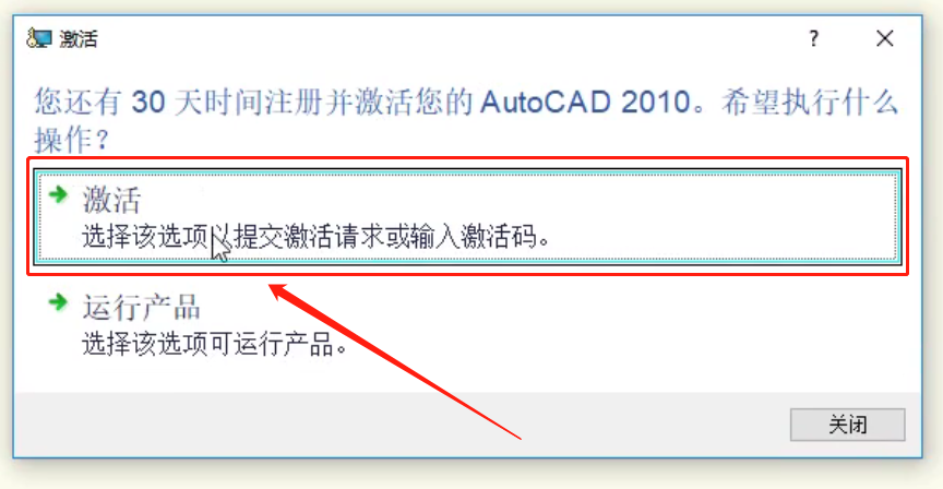 AutoCAD 2010下载安装教程-29