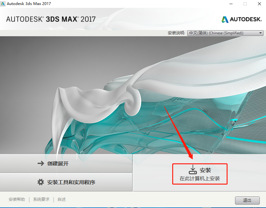 3ds MAX 2017下载安装教程-6