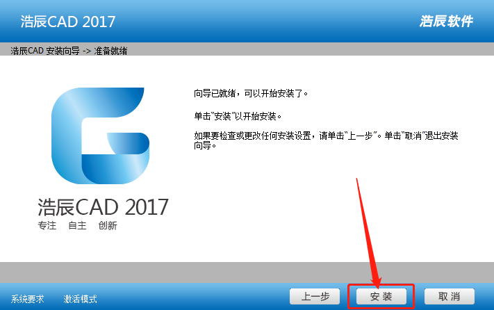 浩辰CAD 2017下载安装教程-10