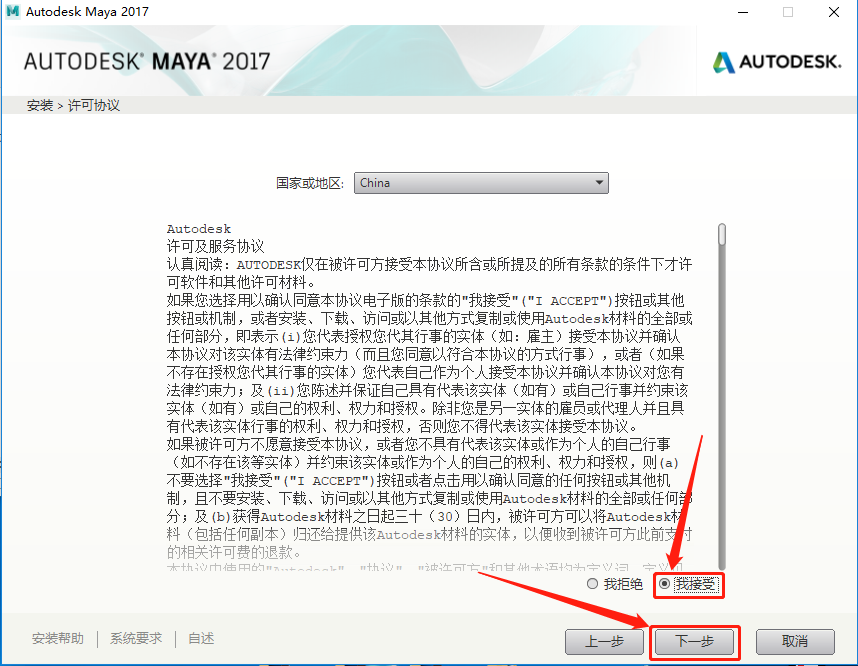 Maya（玛雅）2017下载安装教程-7