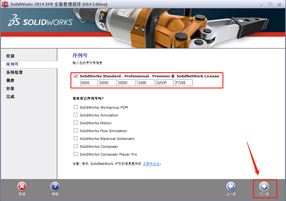 SolidWorks 2014下载安装教程-6