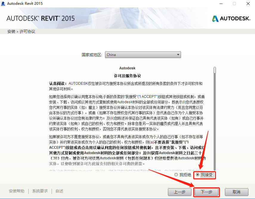 Revit 2015下载安装教程-8