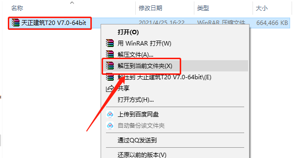 天正T20 V7.0下载安装教程-1