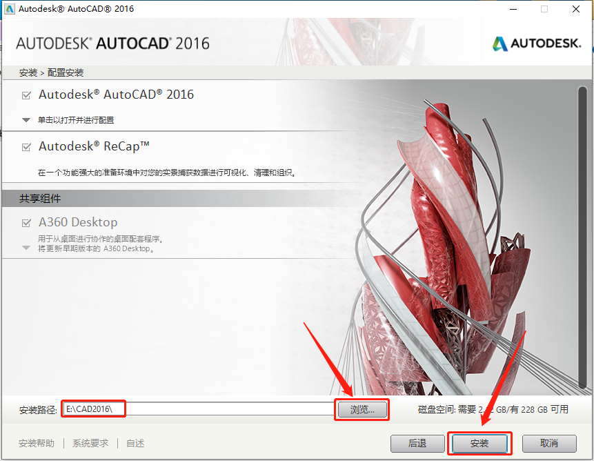 AutoCAD 2016下载安装教程-10