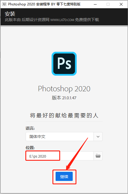 win7版Photoshop 2020下载安装教程-6