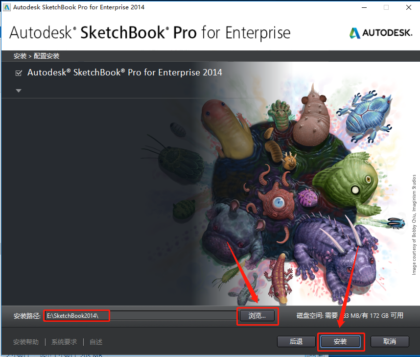 SketchBook 2014下载安装教程-9
