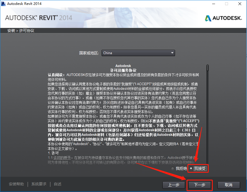 Revit 2014下载安装教程-7