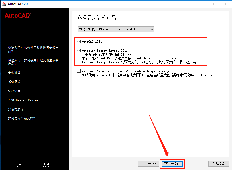 AutoCAD 2011下载安装教程-5