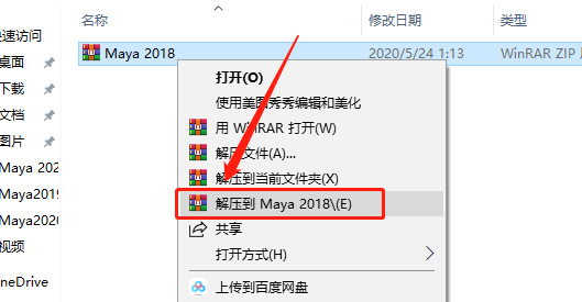 Maya（玛雅）2018下载安装教程-1