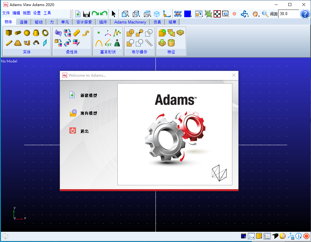 Adams 2020下载安装教程-54