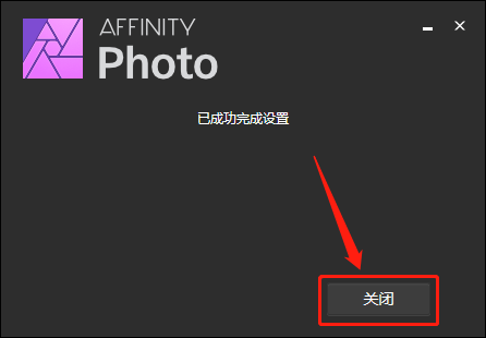 Affinity Photo 1.9.0下载安装教程-6