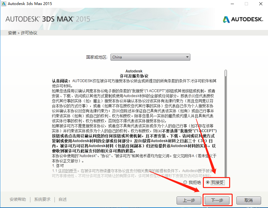 3ds MAX 2015下载安装教程-7