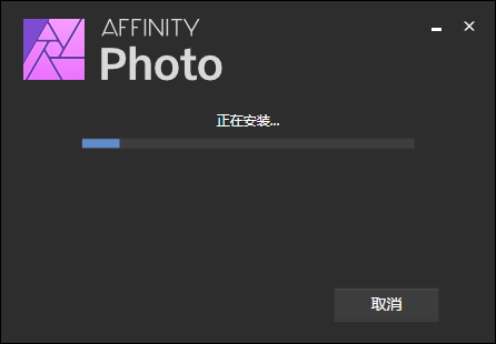 Affinity Photo 1..7.3下载安装教程-5