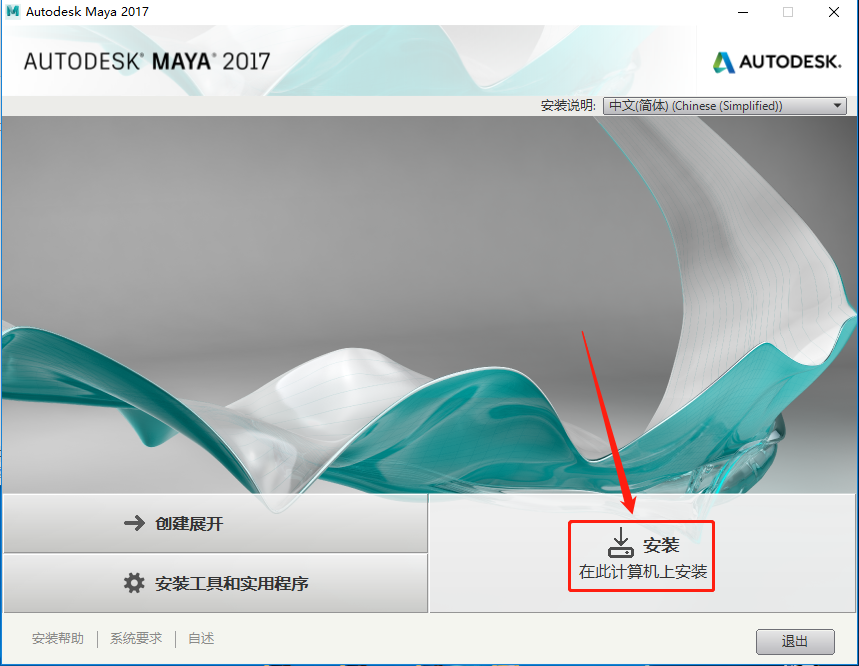 Maya（玛雅）2017下载安装教程-6