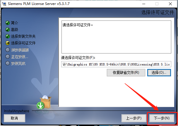 UG NX 8.5下载安装教程-34