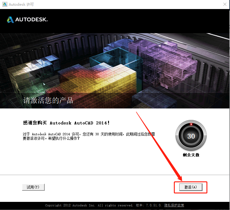 AutoCAD 2014下载安装教程-16