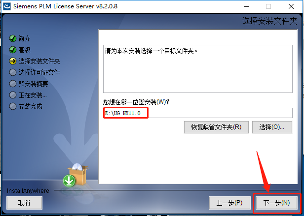 UG NX 11.0下载安装教程-18
