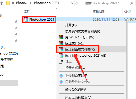 Photoshop 2021下载安装教程-1