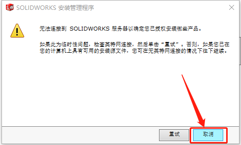 SolidWorks 2016下载安装教程-7