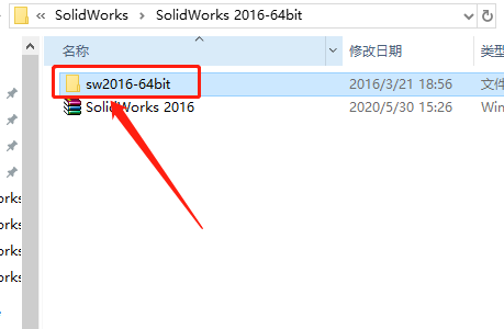 SolidWorks 2016下载安装教程-3