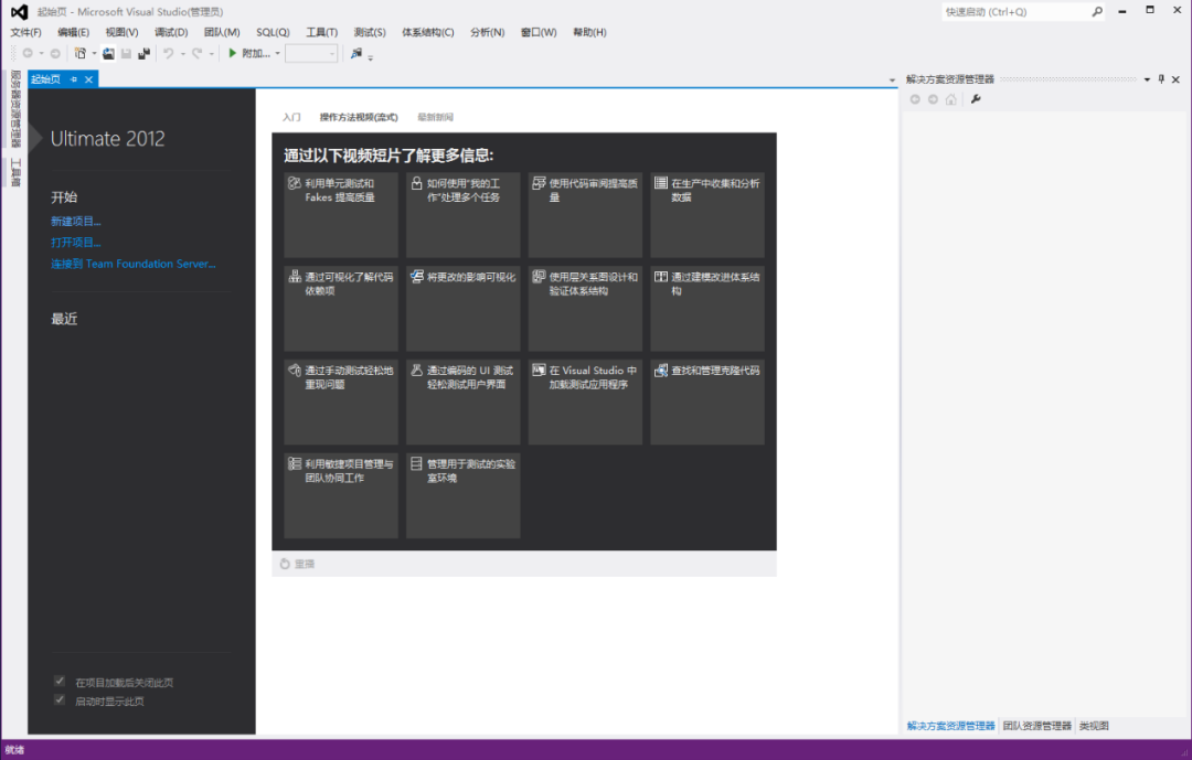 Visual Studio 2012下载安装教程-10
