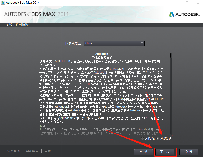 3ds MAX 2014下载安装教程-6
