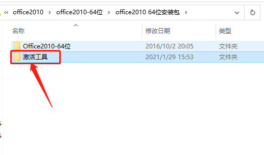Office 2010下载安装教程-11