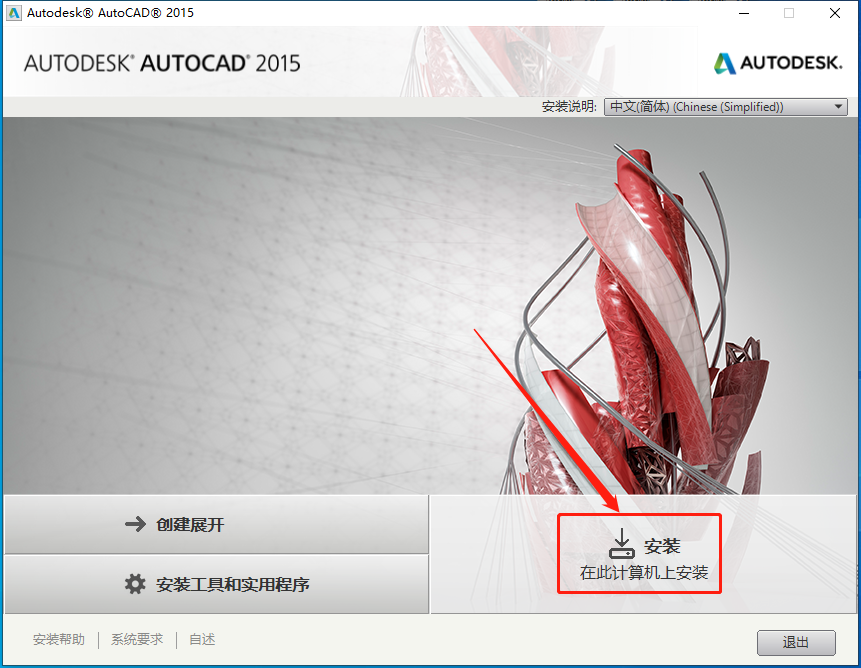 AutoCAD 2015下载安装教程-8