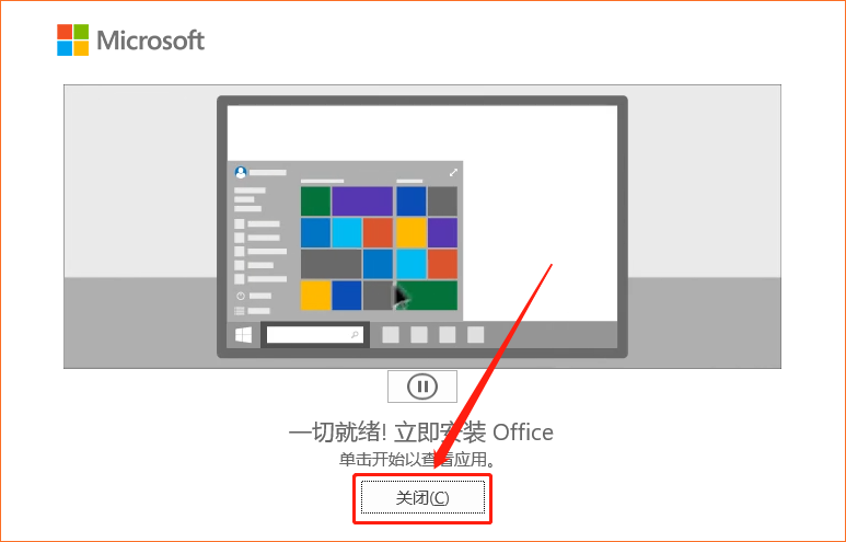 Office 365下载安装教程-10