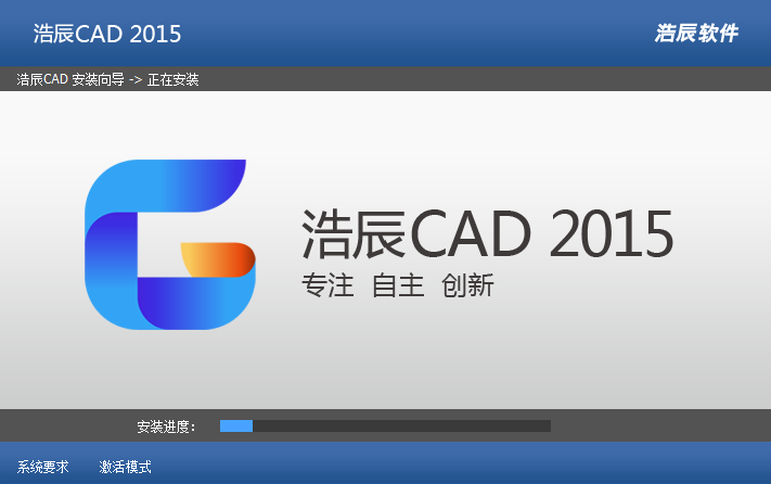 浩辰CAD 2015​下载安装教程-11
