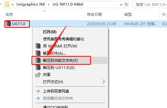 UG NX 11.0下载安装教程-1