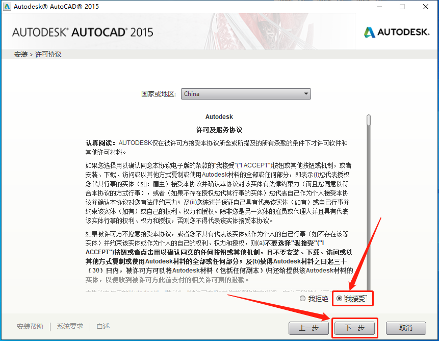 AutoCAD 2015下载安装教程-9