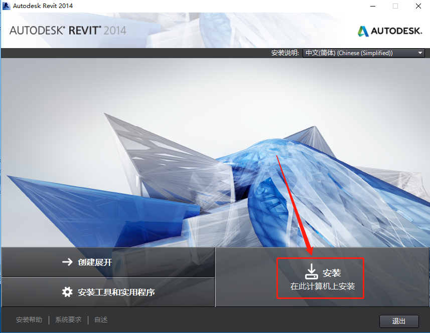 Revit 2014下载安装教程-6