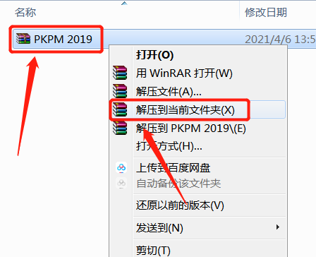 PKPM 2019下载安装教程-1