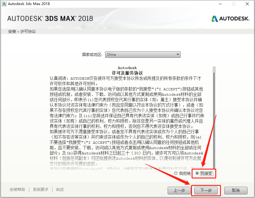 3ds MAX 2018下载安装教程-8