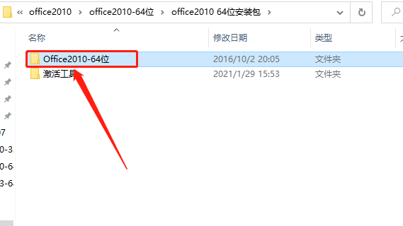 Office 2010下载安装教程-4