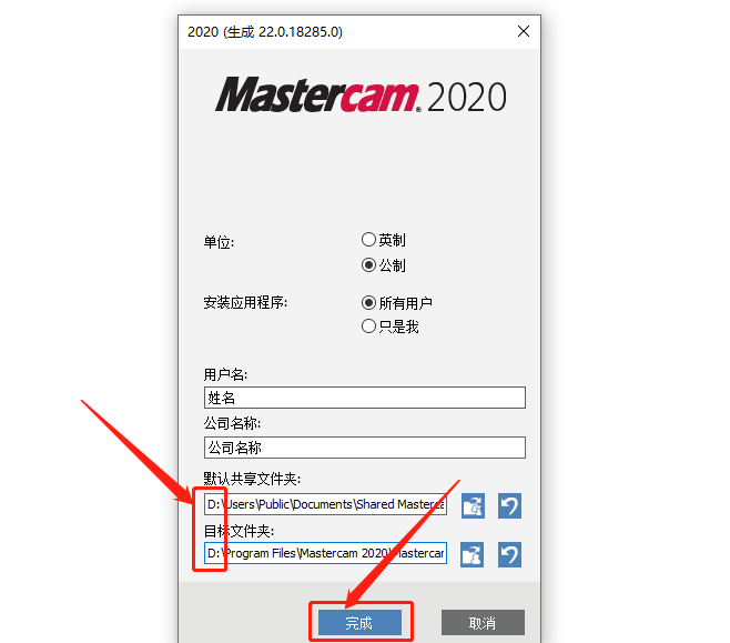 Mastercam 2020下载安装教程-9