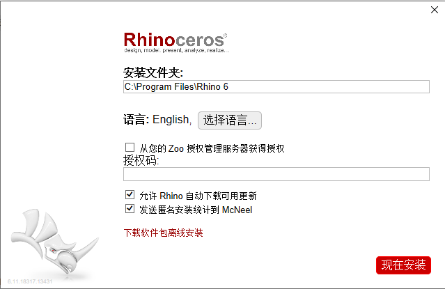 犀牛Rhino 6.1下载安装教程-6