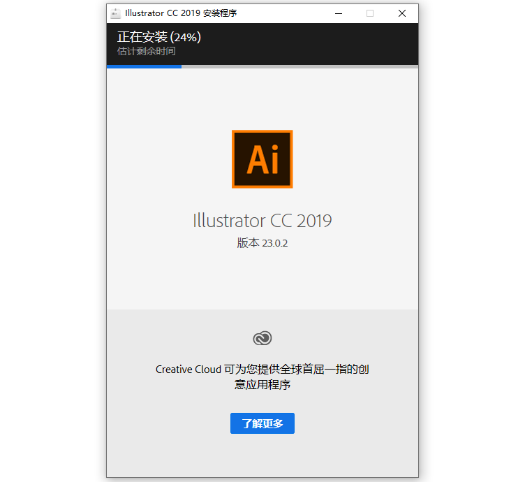 Adobe Illustrator CC2019下载安装教程-8