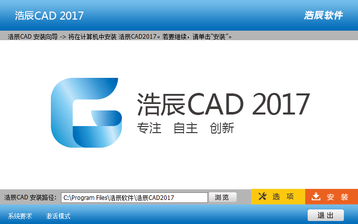 浩辰CAD 2017下载安装教程-7