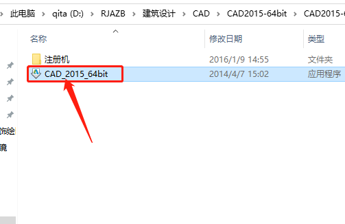 AutoCAD 2015下载安装教程-4